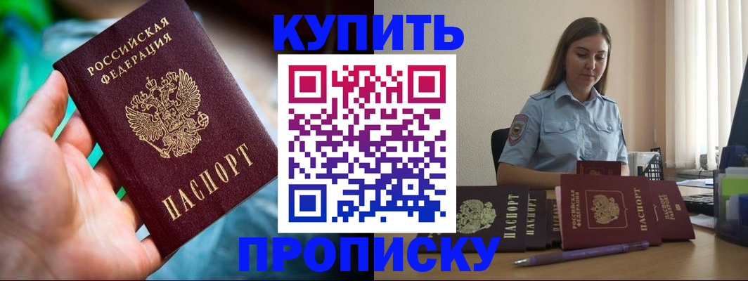 прописка законно в Астрахани