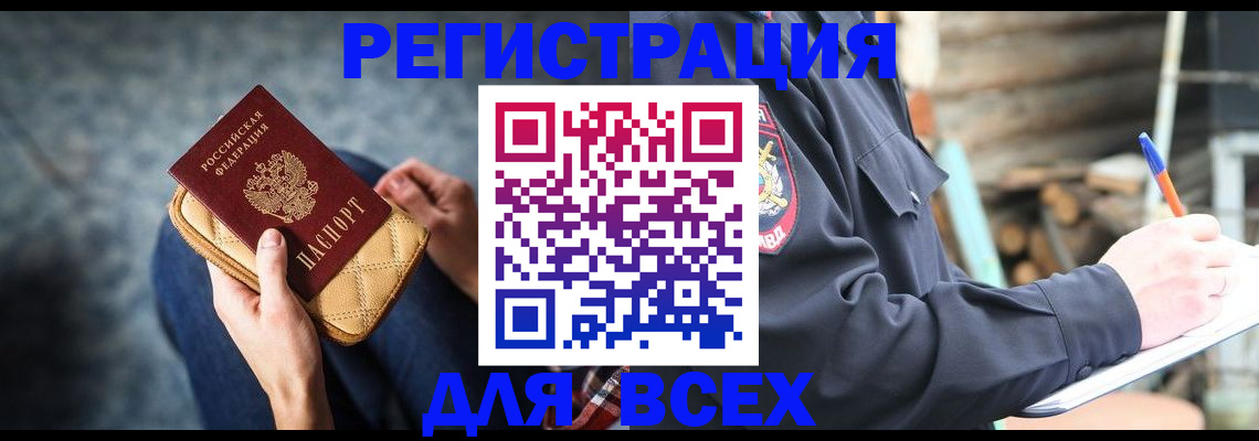 прописка регистрация в Астрахани