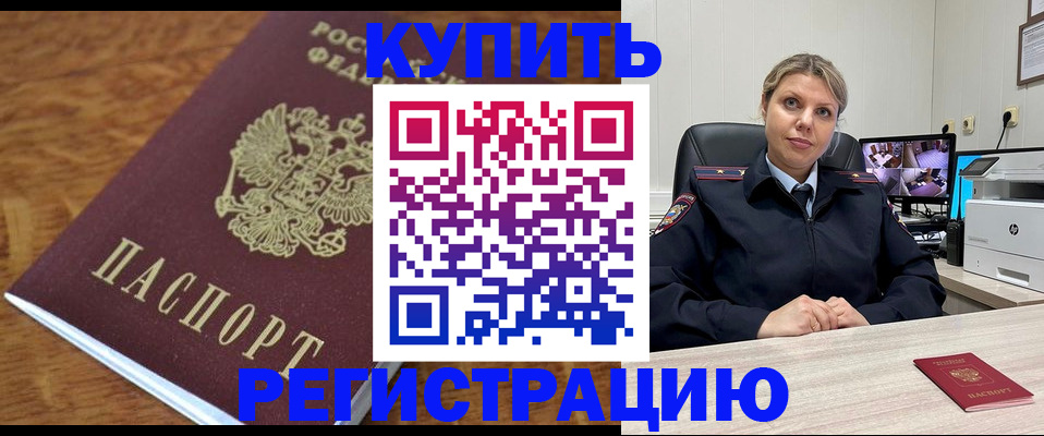 прописка 2025 в Астрахани