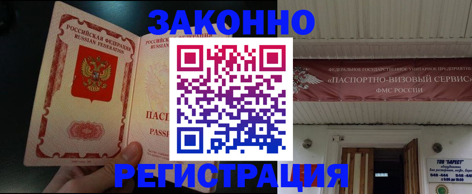 временная регистрация в квартире в Астрахани