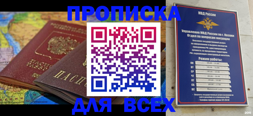 прописка гарантия в Астрахани