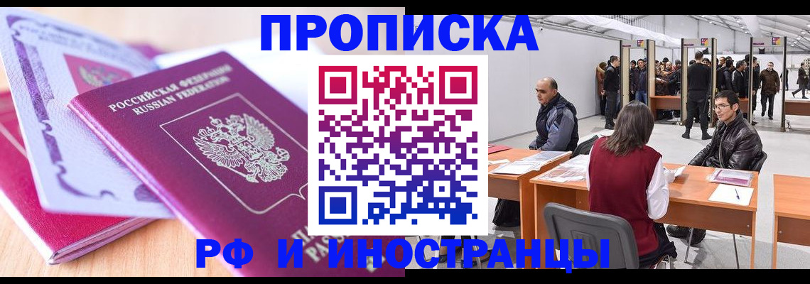 временная регистрация в Астрахани