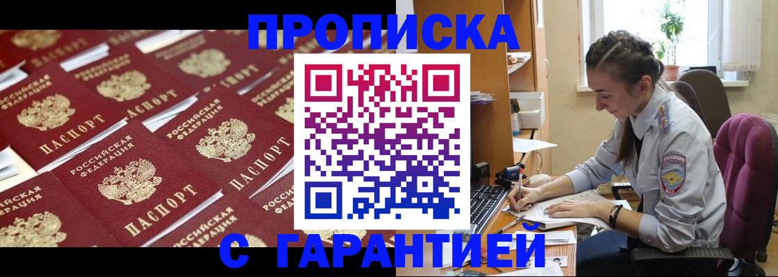 прописка ребенка в Астрахани